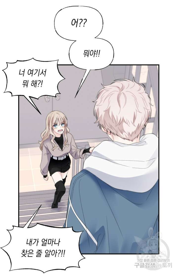 너는 나의 나는 너의 수호천사 15화 6