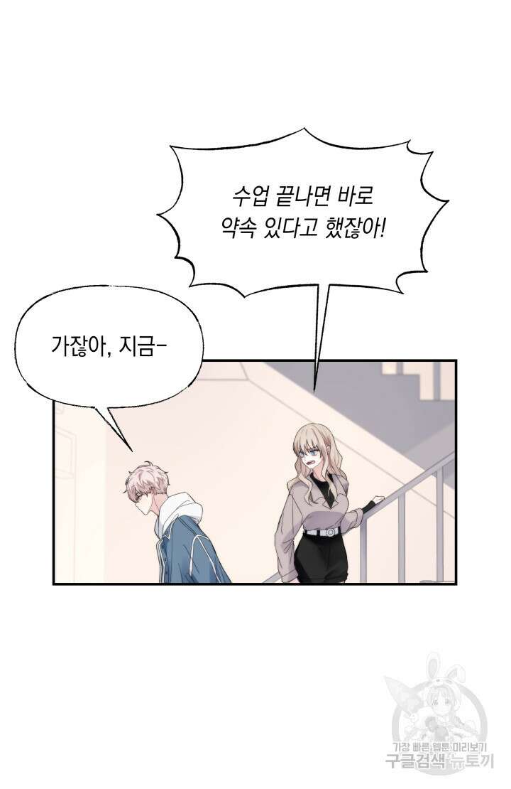너는 나의 나는 너의 수호천사 15화 7