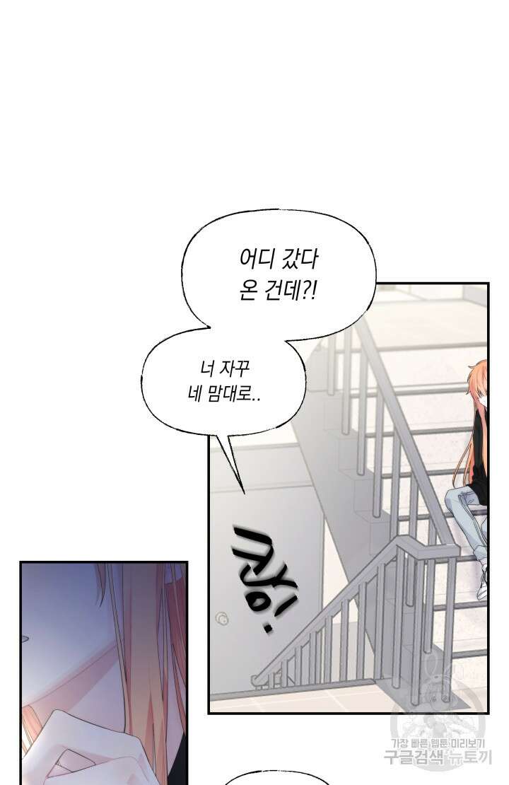 너는 나의 나는 너의 수호천사 15화 8