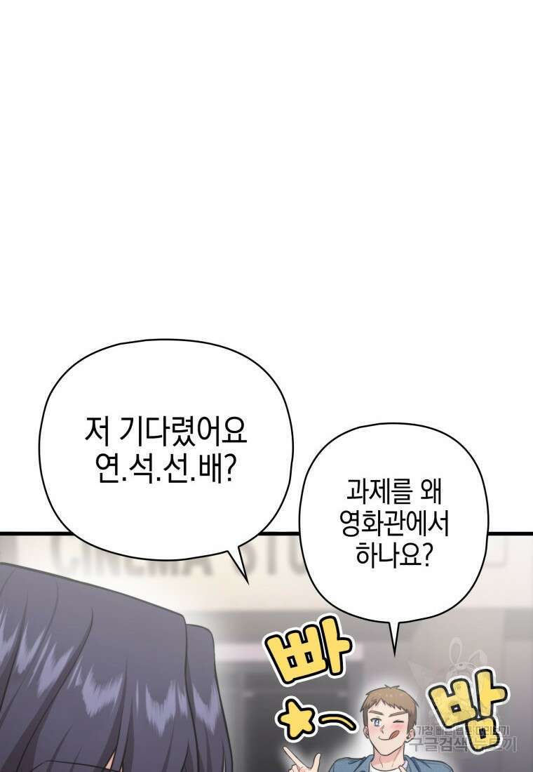 장르가 순정 7화 2
