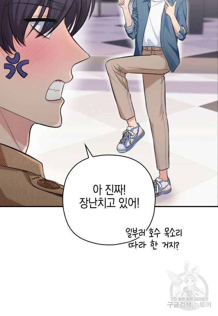 장르가 순정 7화 3