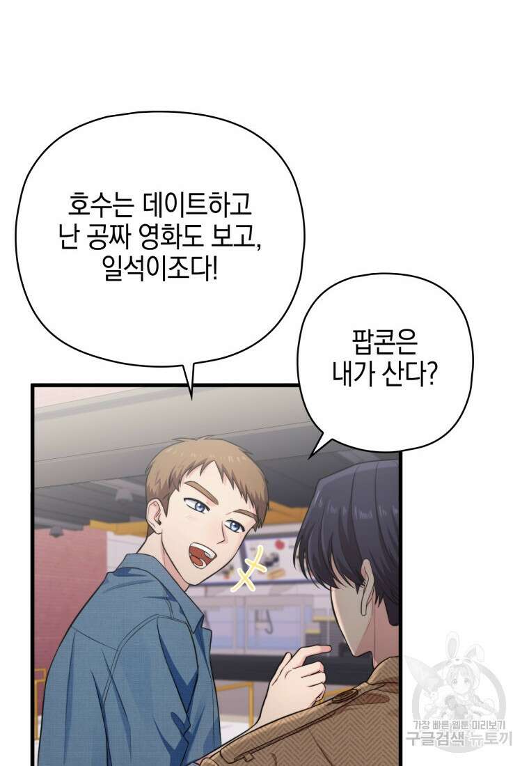 장르가 순정 7화 4