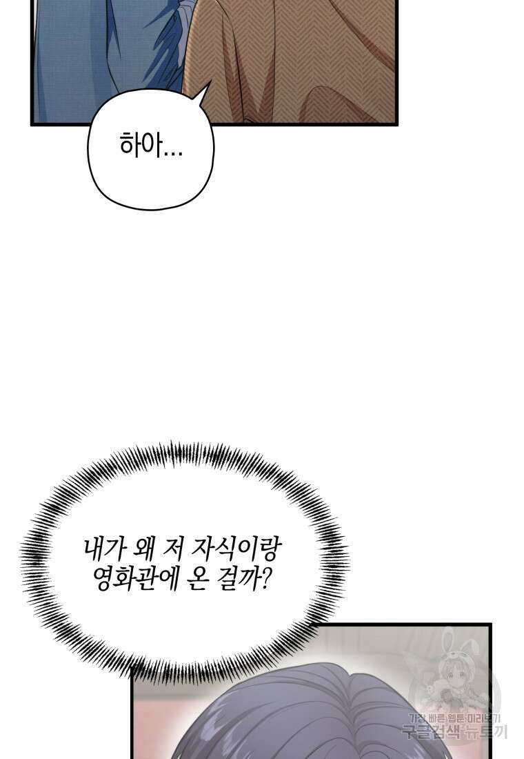 장르가 순정 7화 5