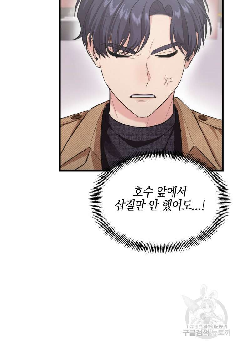 장르가 순정 7화 6