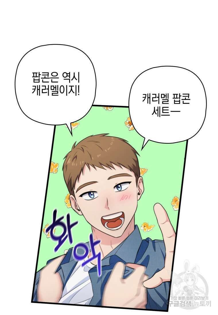 장르가 순정 7화 7