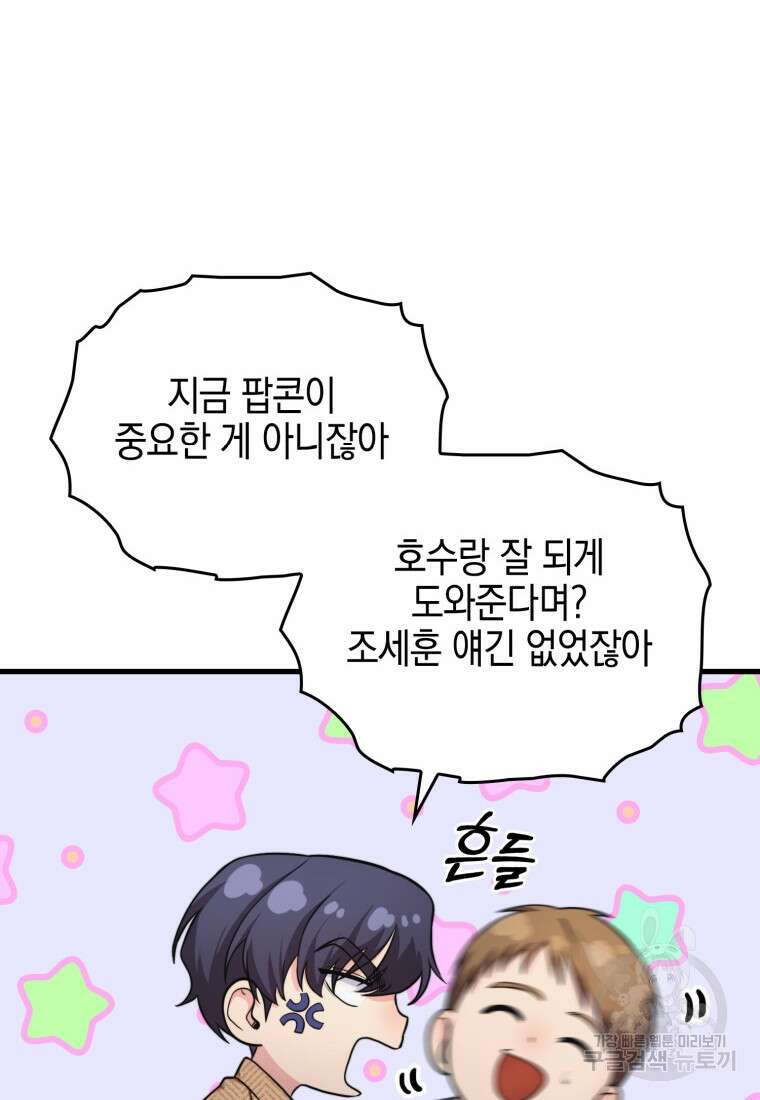 장르가 순정 7화 8