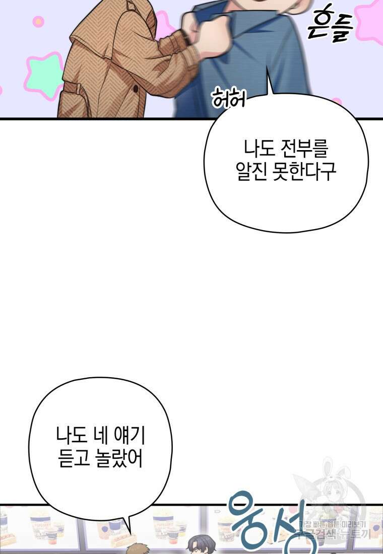 장르가 순정 7화 9