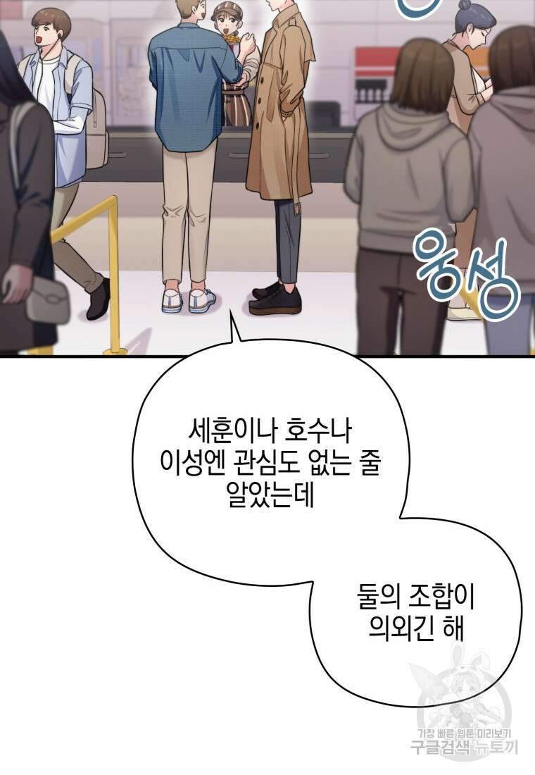 장르가 순정 7화 10