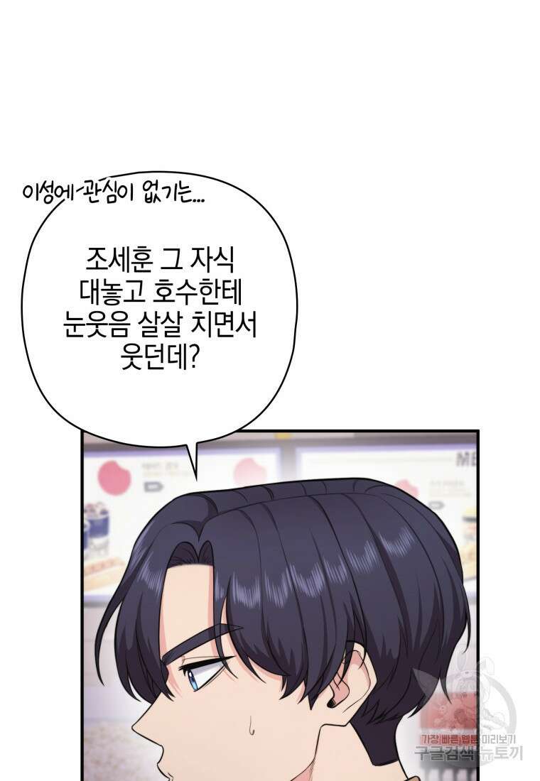 장르가 순정 7화 11