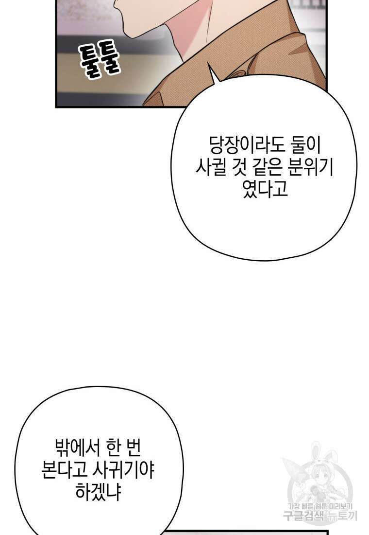 장르가 순정 7화 12