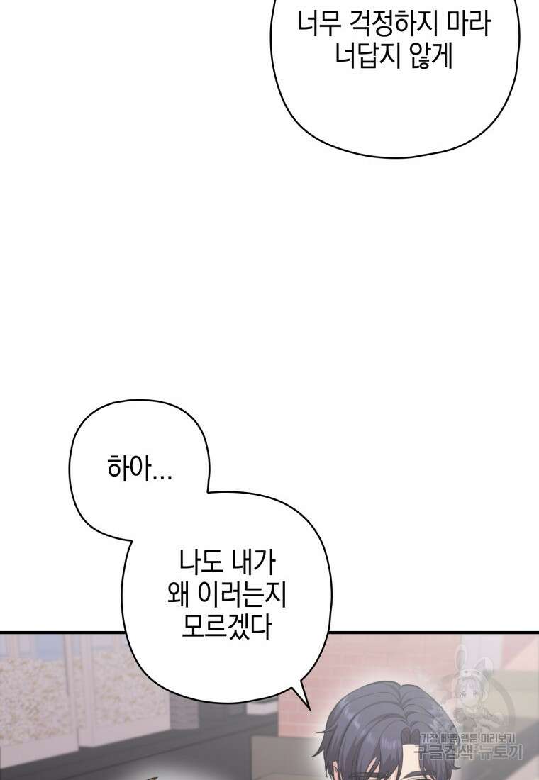 장르가 순정 7화 14