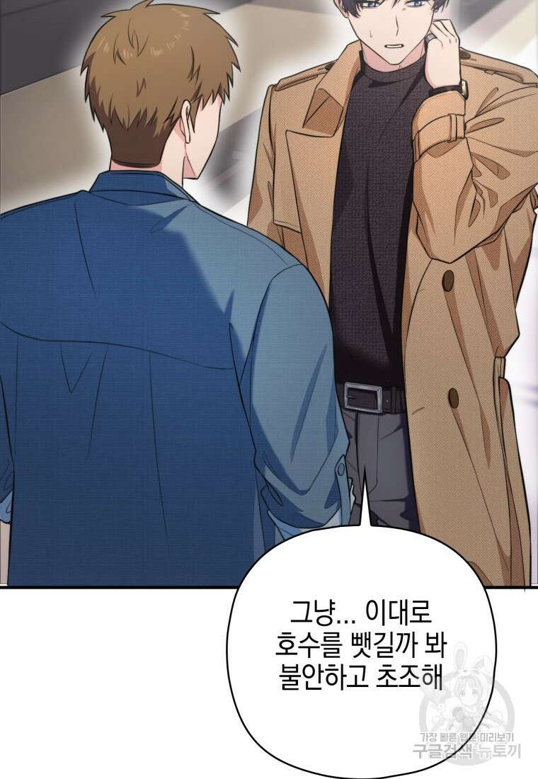 장르가 순정 7화 15