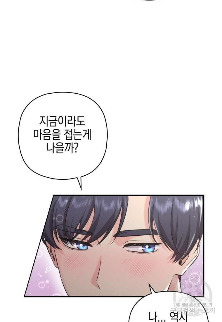 장르가 순정 7화 16