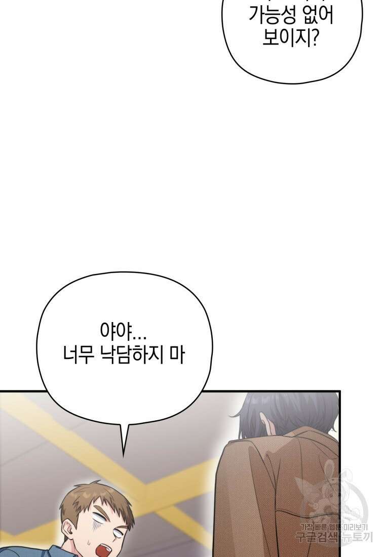 장르가 순정 7화 17