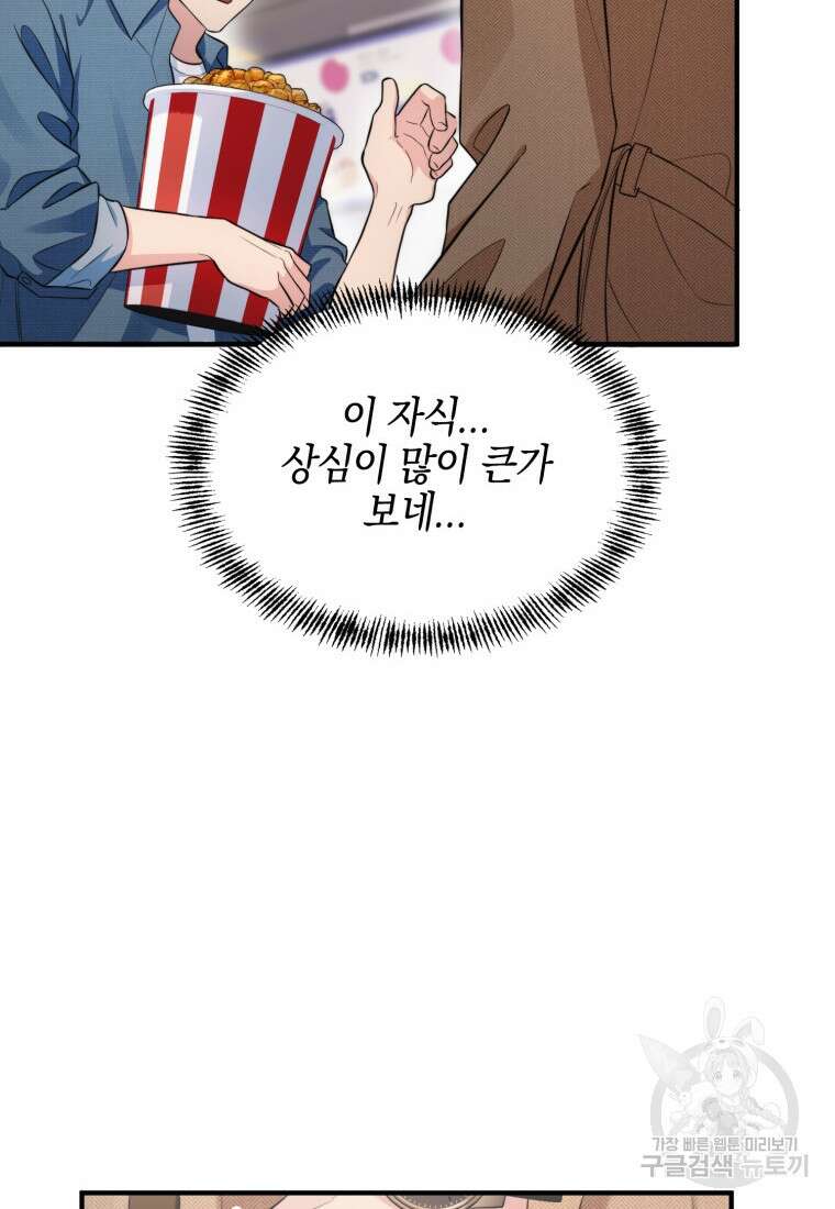장르가 순정 7화 18