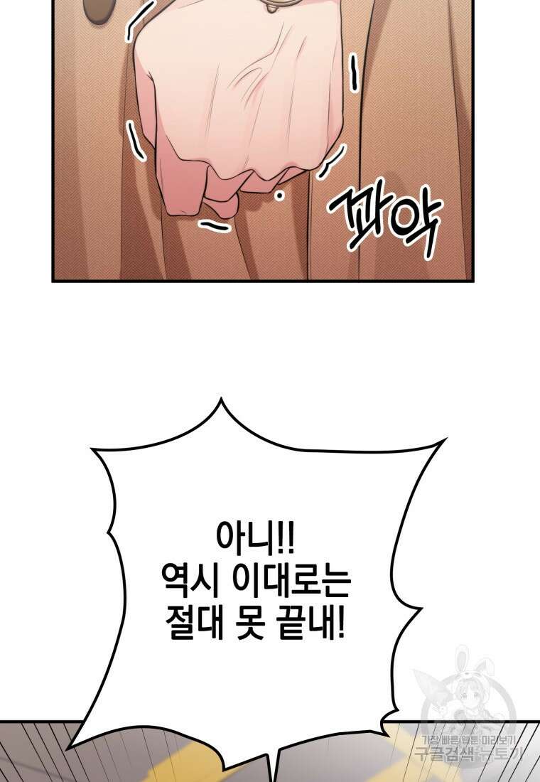 장르가 순정 7화 19
