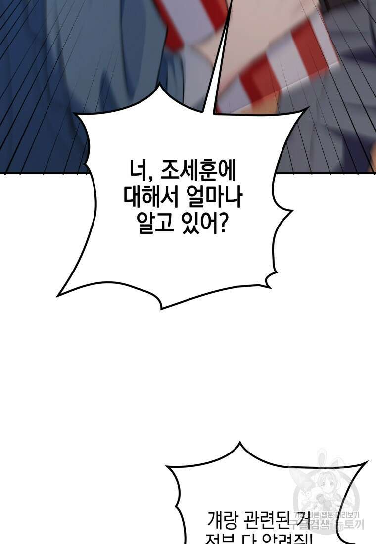 장르가 순정 7화 21