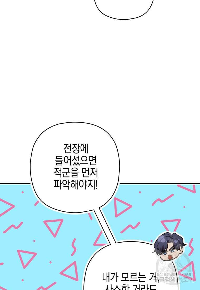 장르가 순정 7화 23