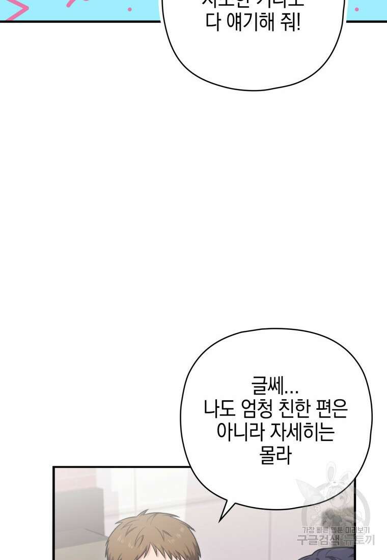 장르가 순정 7화 24