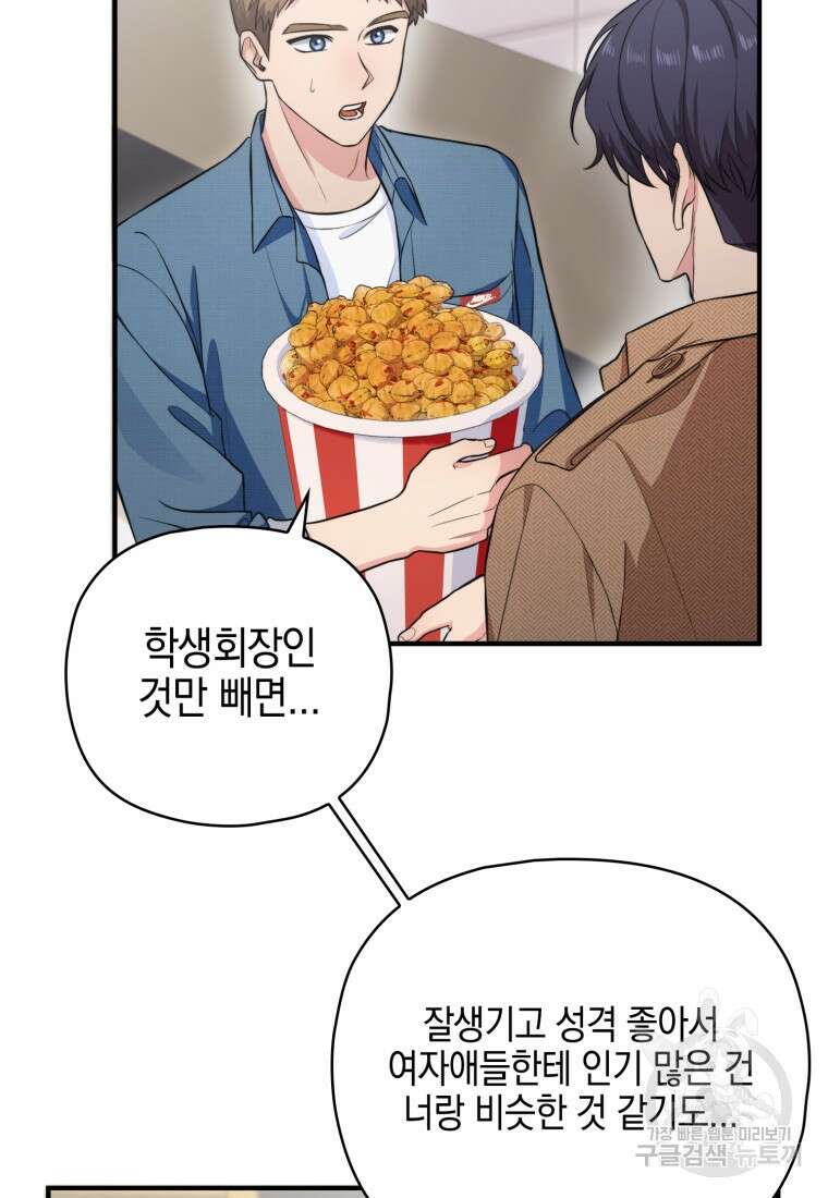 장르가 순정 7화 25