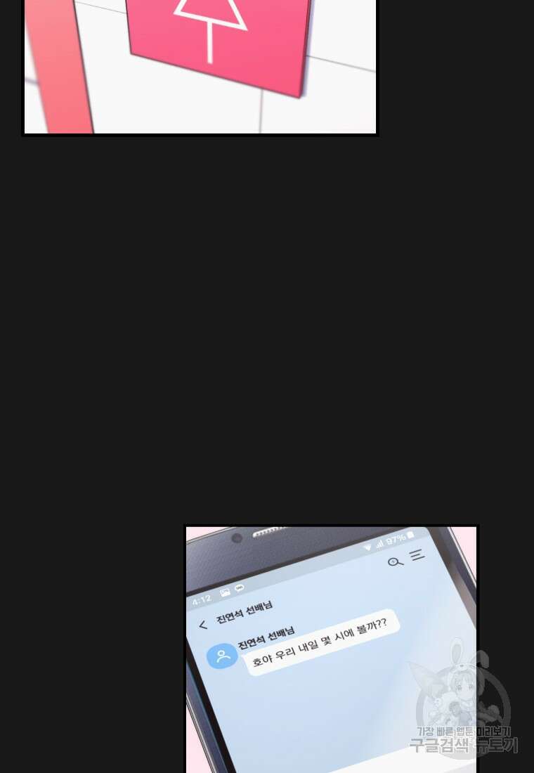 장르가 순정 17화 2