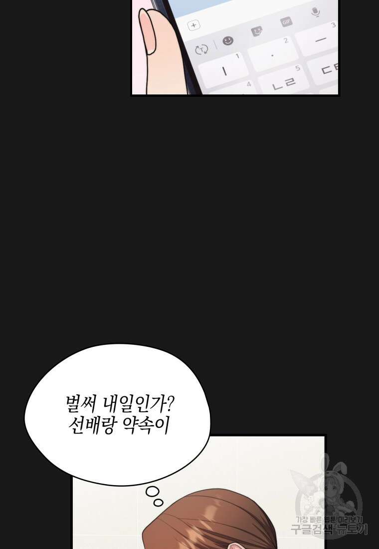 장르가 순정 17화 3