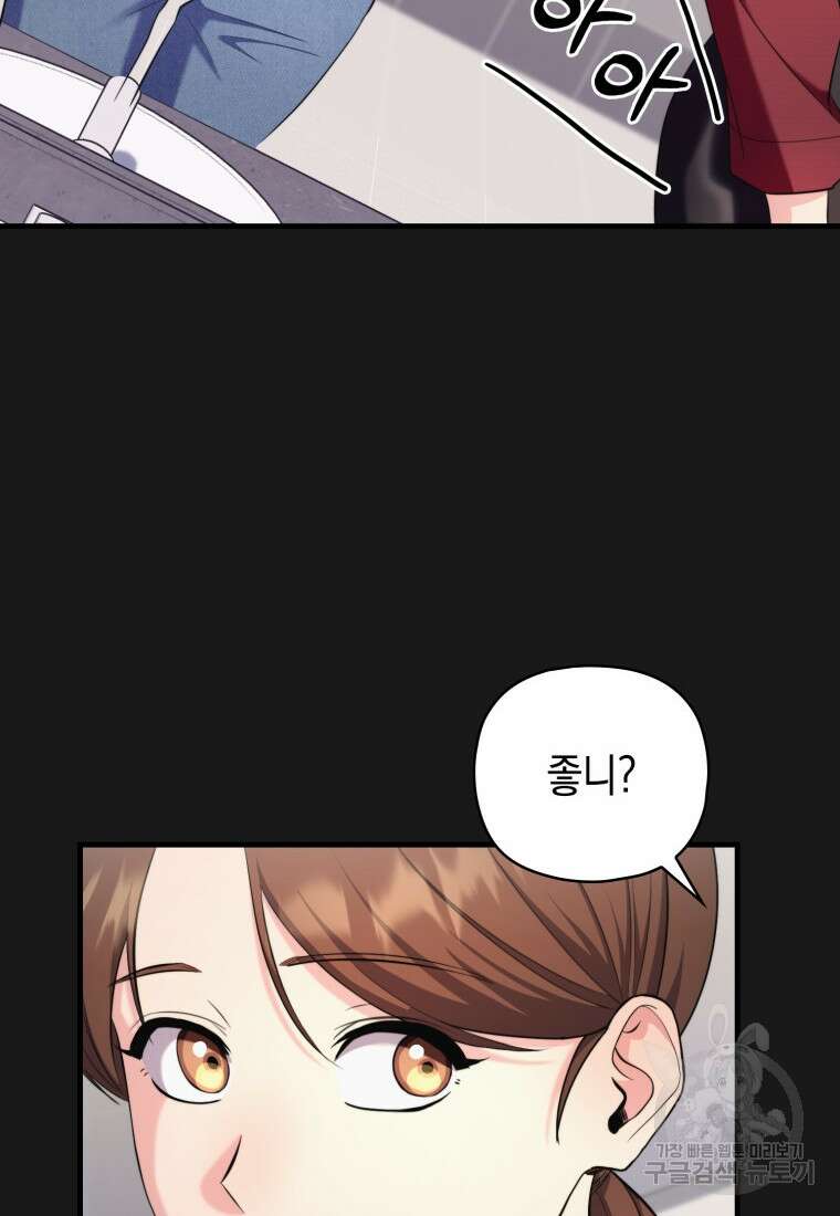 장르가 순정 17화 6