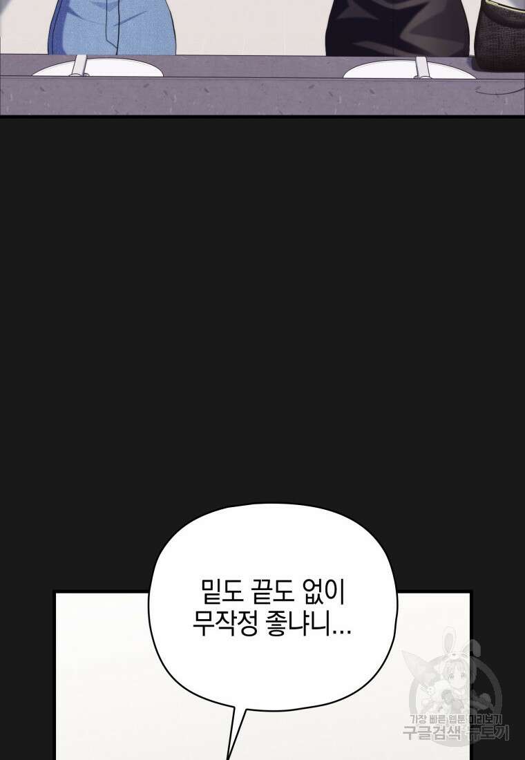 장르가 순정 17화 8
