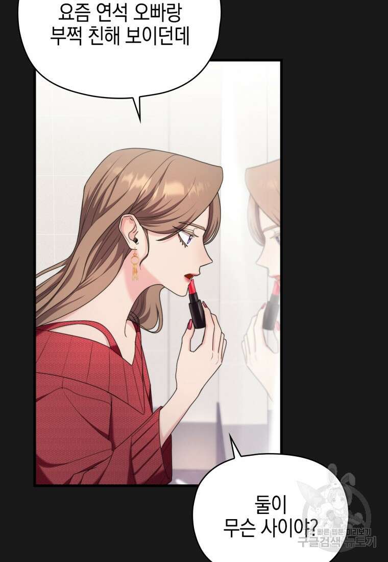 장르가 순정 17화 10