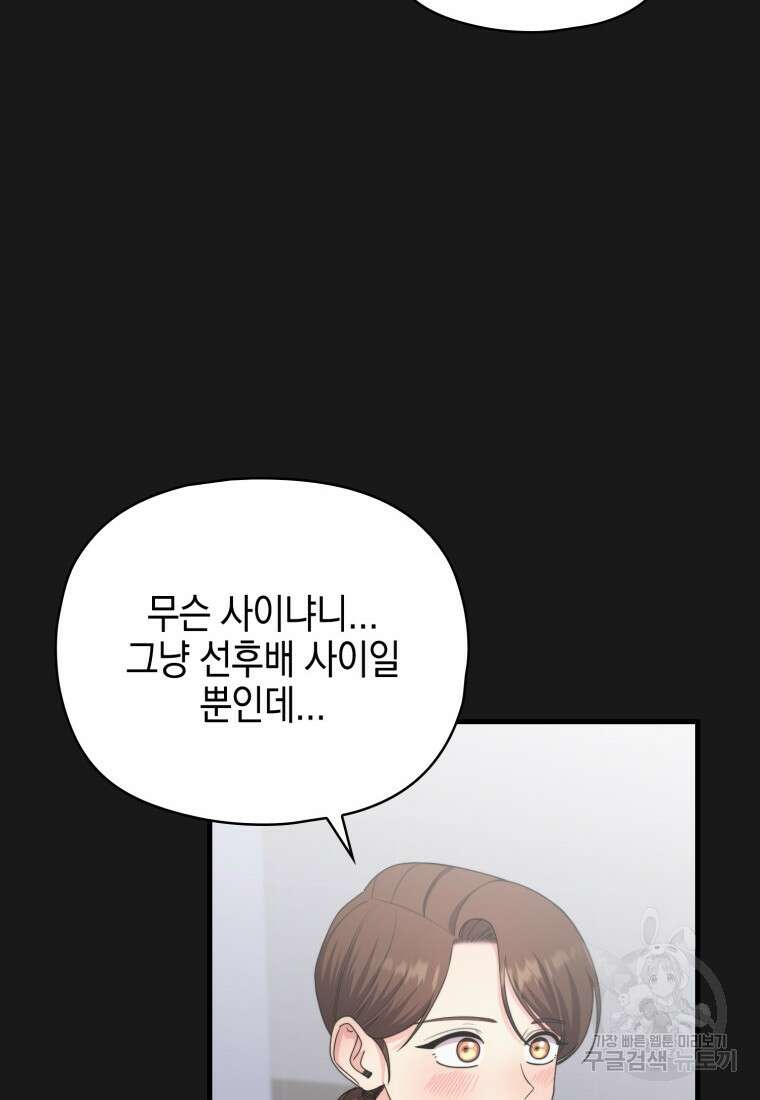 장르가 순정 17화 11