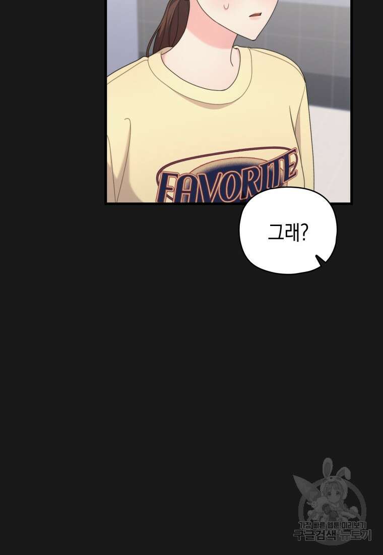 장르가 순정 17화 12