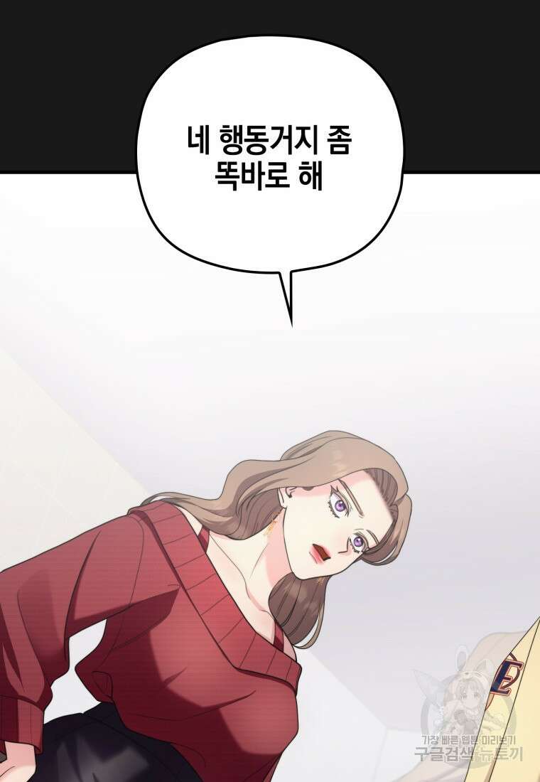 장르가 순정 17화 14