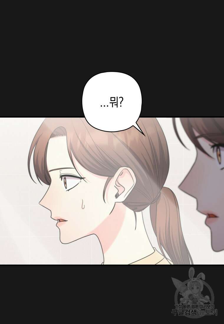 장르가 순정 17화 16