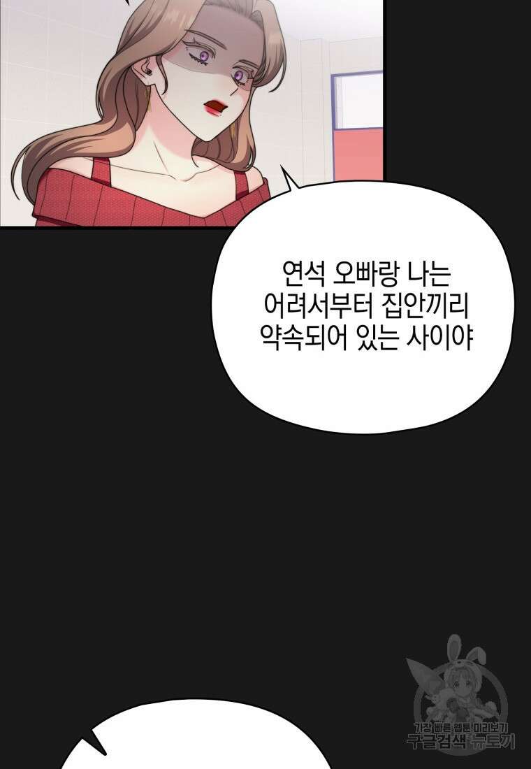 장르가 순정 17화 19