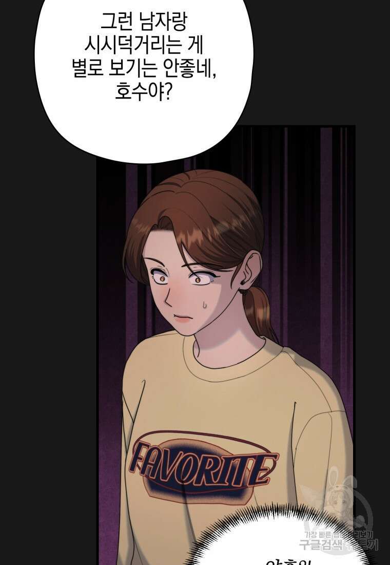 장르가 순정 17화 20