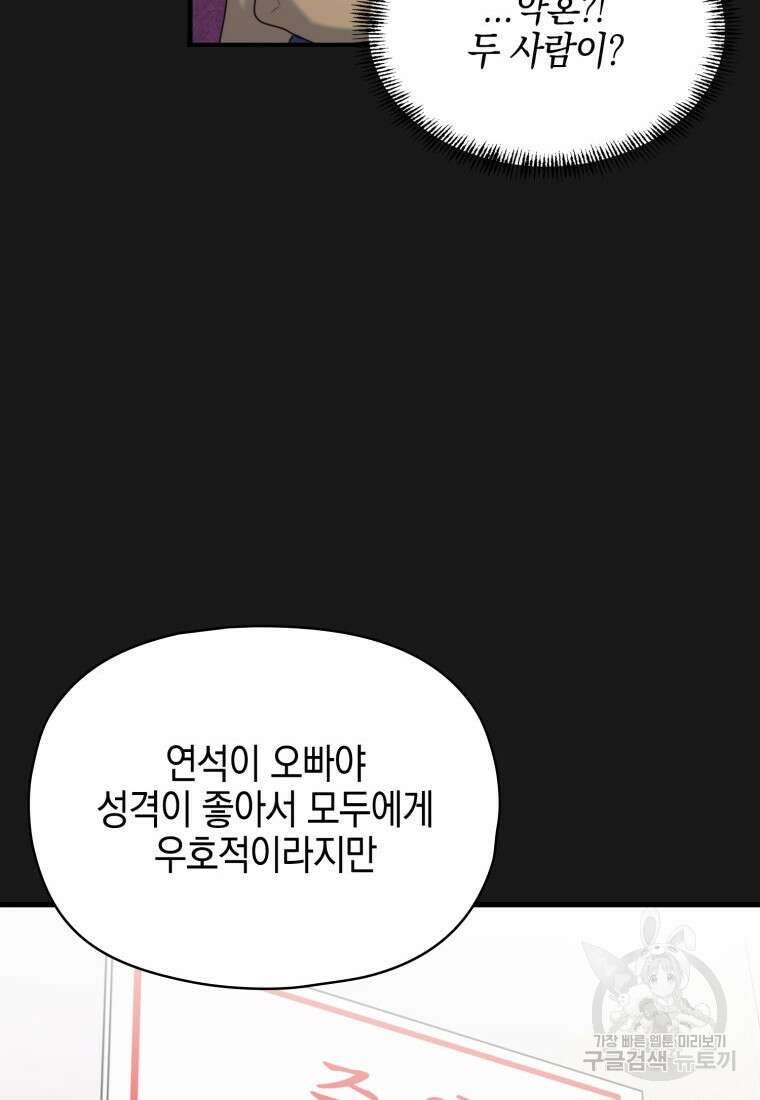 장르가 순정 17화 21
