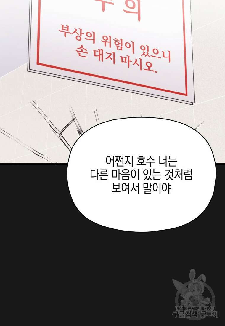 장르가 순정 17화 22