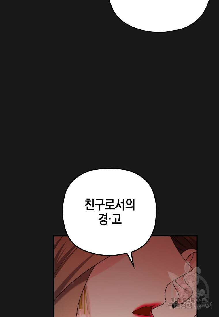 장르가 순정 17화 24