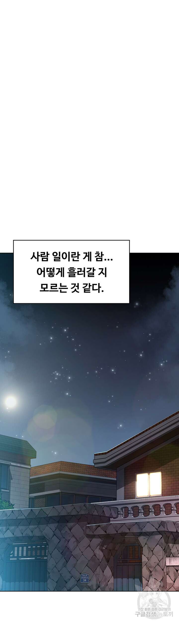 하숙일기 130화 최종화 31
