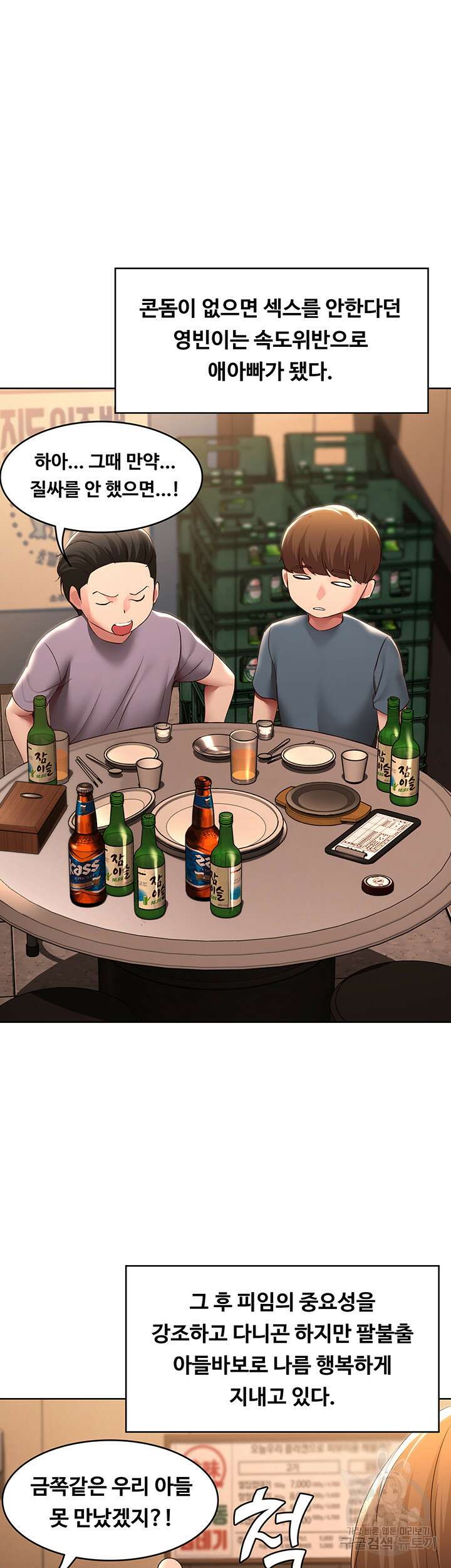 하숙일기 130화 최종화 37