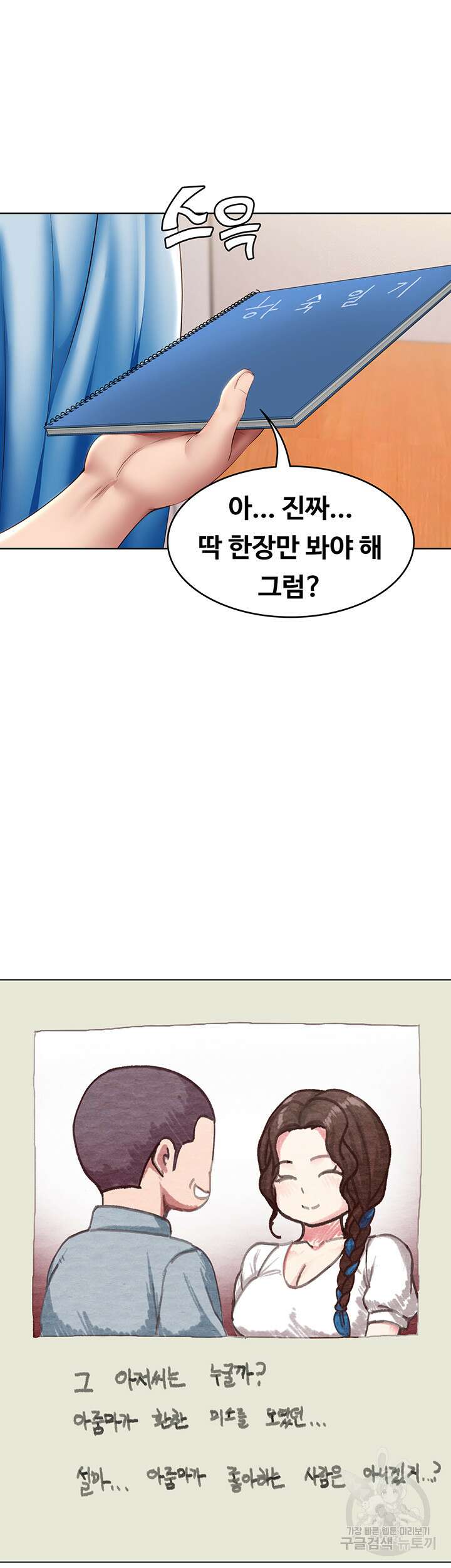 하숙일기 130화 최종화 45