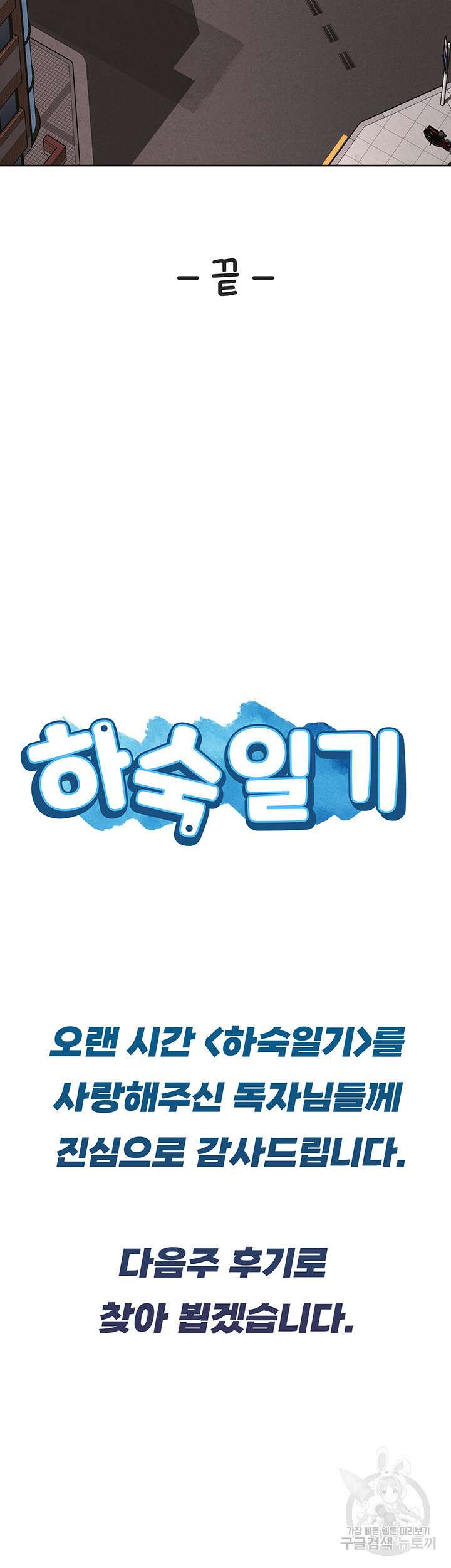 하숙일기 130화 최종화 52
