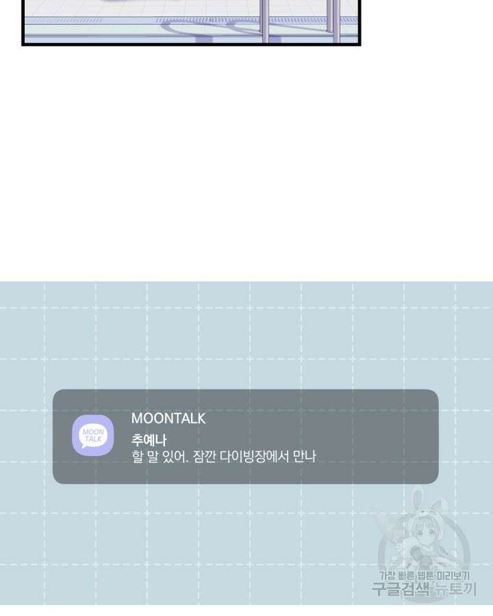 문샤크: 상어가 스타성을 타고남 5화 57