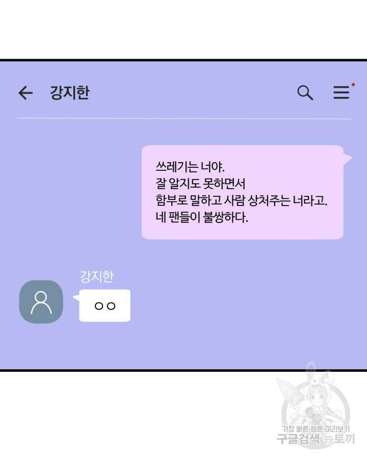 문샤크: 상어가 스타성을 타고남 5화 59