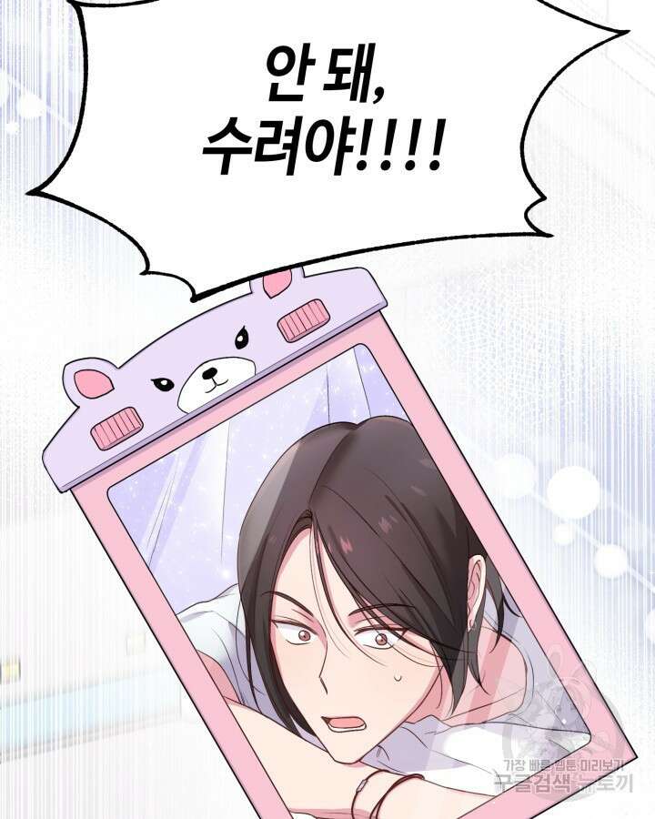 문샤크: 상어가 스타성을 타고남 5화 70
