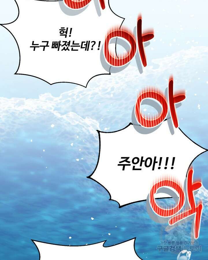 문샤크: 상어가 스타성을 타고남 5화 75