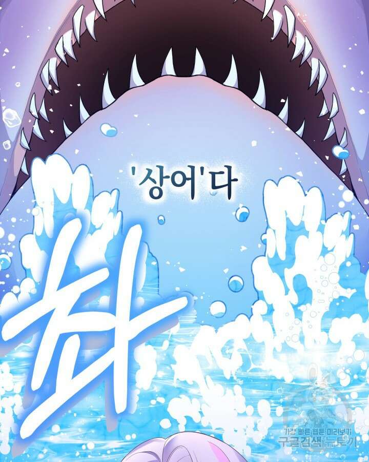문샤크: 상어가 스타성을 타고남 5화 95