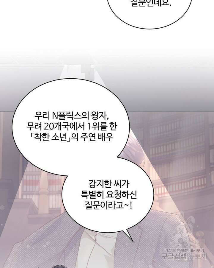 문샤크: 상어가 스타성을 타고남 5화 106