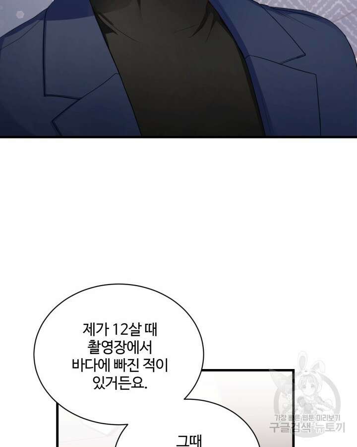 문샤크: 상어가 스타성을 타고남 5화 110