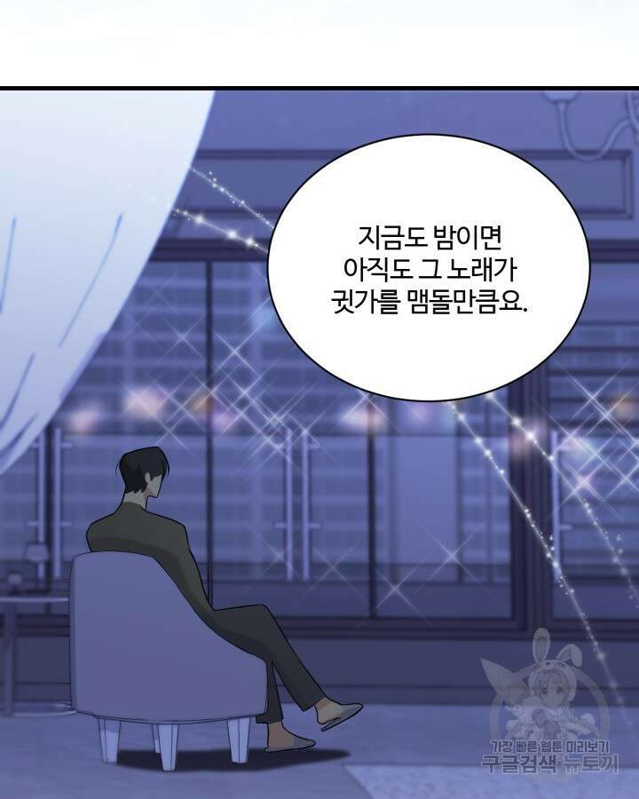 문샤크: 상어가 스타성을 타고남 5화 119